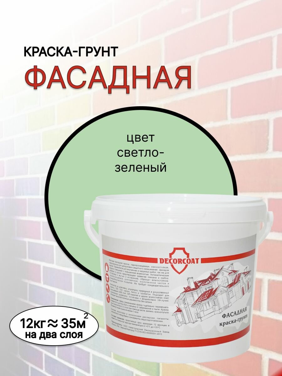 Краска-Грунт Фасадная DECORCOAT/ светло-зеленый/ 12кг