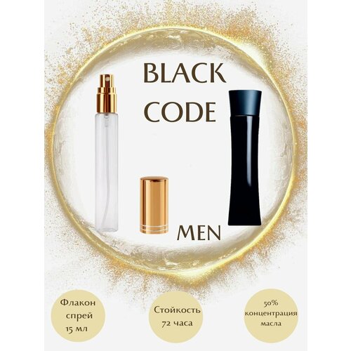 Духи масляные Black Code масло спрей 15 мл мужские горящие скидки code tch 2u1 black