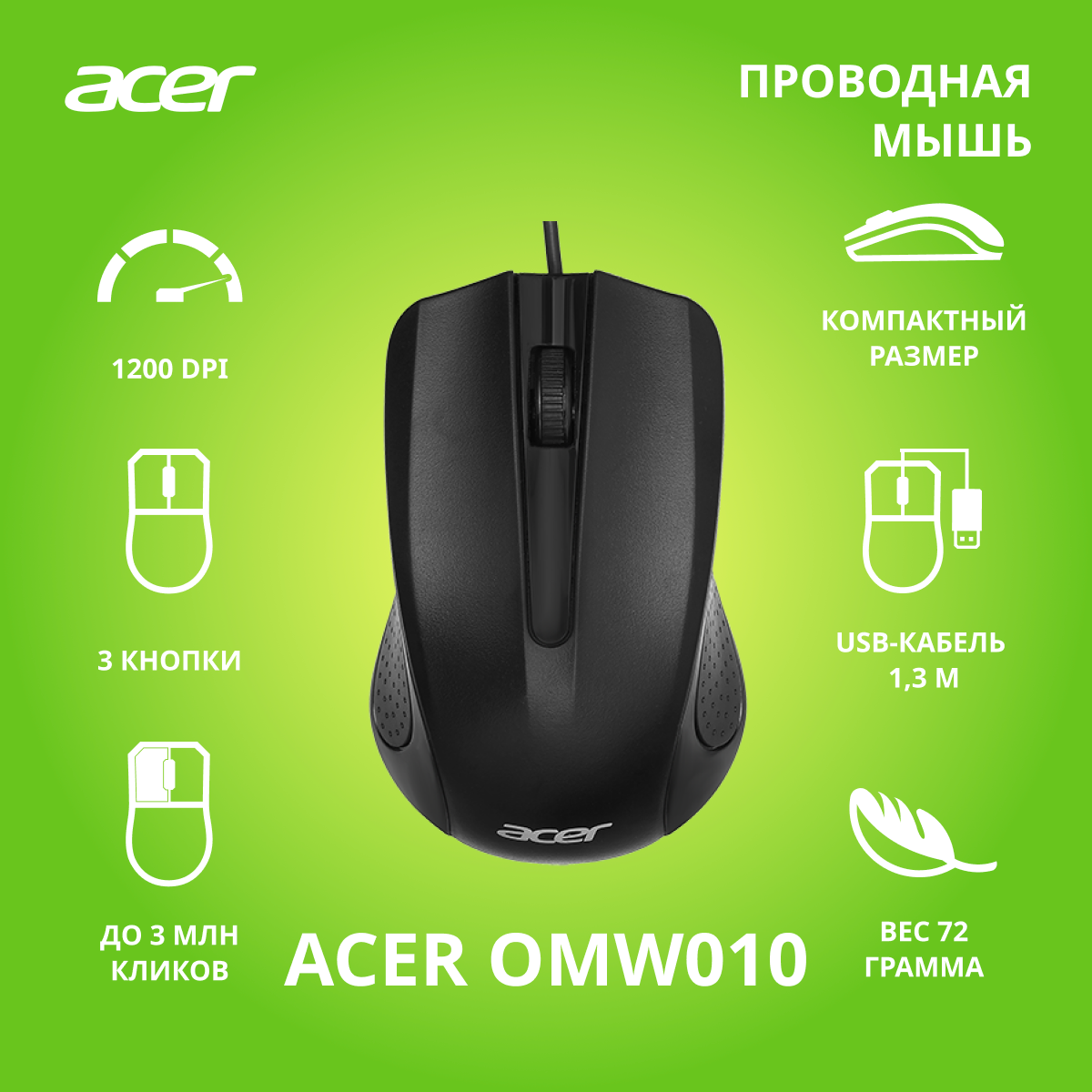 Мышь Acer OMW010 черный (zl. mceee.001)