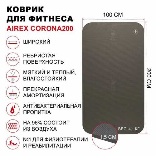 Коврик гимнастический для фитнеса AIREX Corona, 200х100х1,5 см, темно-серый