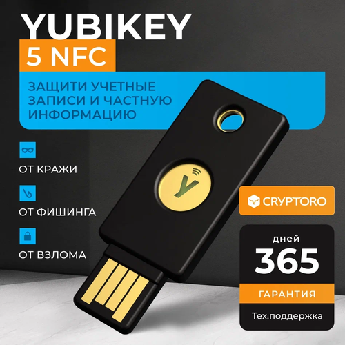 Ключ защиты доступа Yubico Yubikey 5 NFC