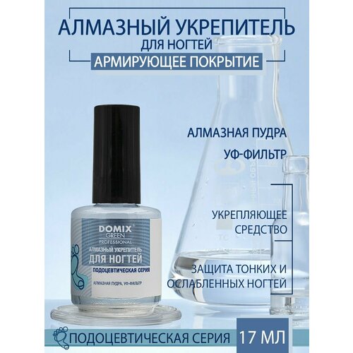Лак для ногтей Domix Professional DGP Алмазный Укрепитель прозрачный 17мл 558₽