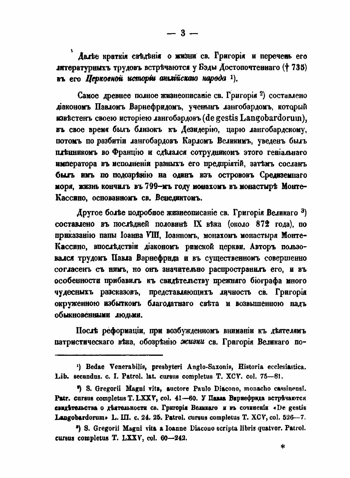 Книга Св, Григорий Двоеслов - Его проповеди и Гомилетические правила - фото №5