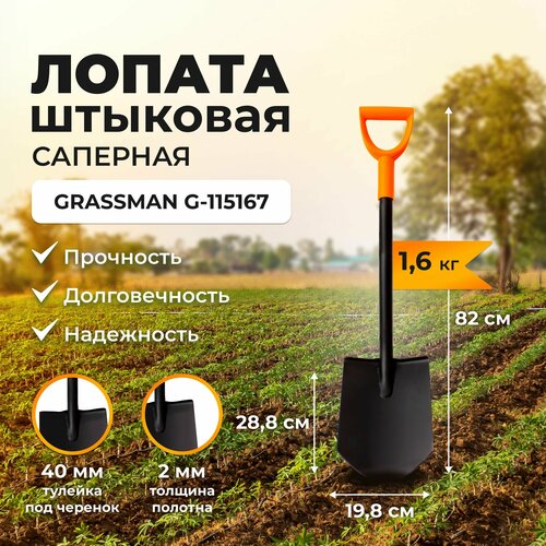 Лопата штыковая саперная с черенком и рукояткой GRASSMAN G-115167, рельсовая сталь 2 мм, заточенное лезвие