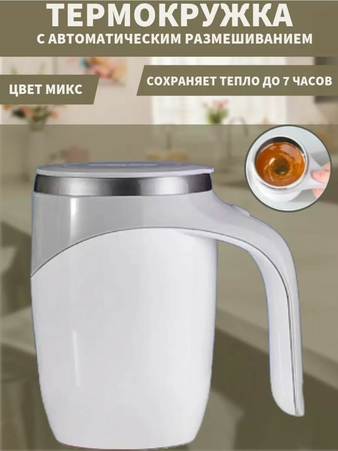 Термокружка для кофе / Кружка мешалка
