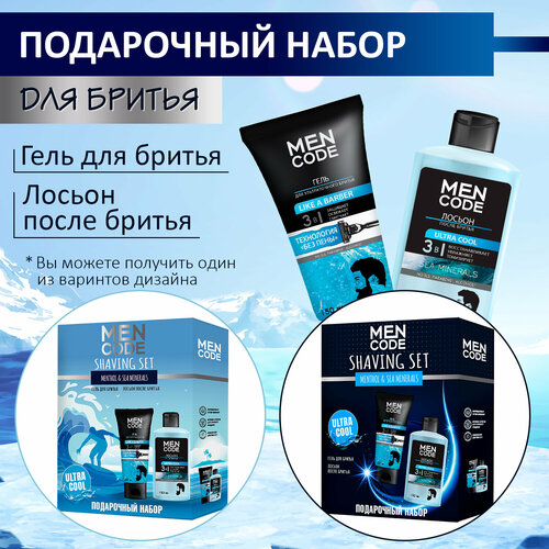 Подарочный набор MEN CODE SHAVING SET Гель д/бр150мл, лосьон п/бр150мл 13031 пенящийся гель для бритья clarins men 150 мл