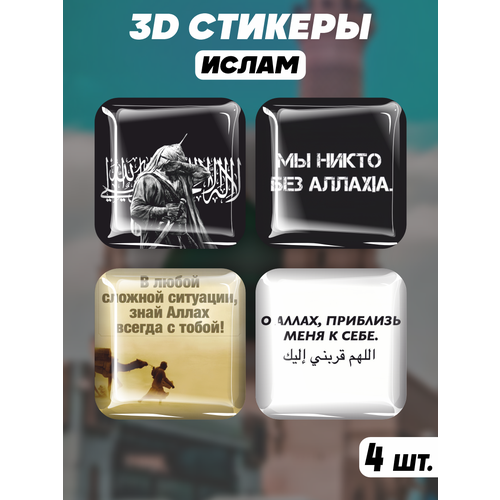 Наклейки на телефон 3D стикеры Ислам