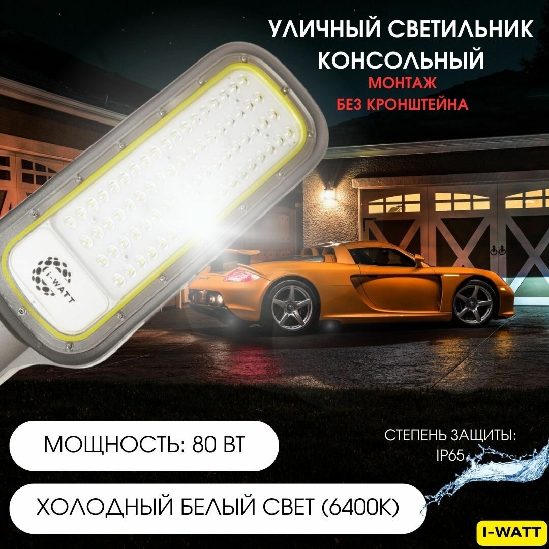 фото I-WATT консольный светильник уличный 150Вт 6400К IP65 12000Лм i-15103