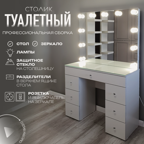 Изображение товара Туалетный столик с зеркалом, макияжный столик 7 ящиков с зеркалом