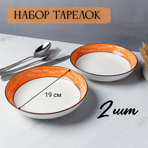 Тарелки 2 шт 500 мл 19 см оранжевые 630₽