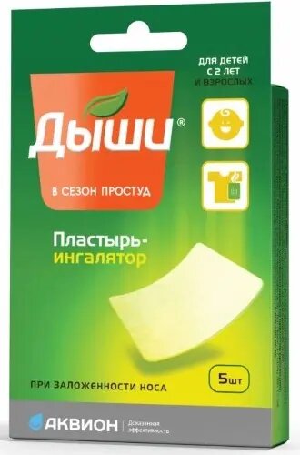 Дыши пластырьингалятор медицинский 5х6 см 5 шт 2уп