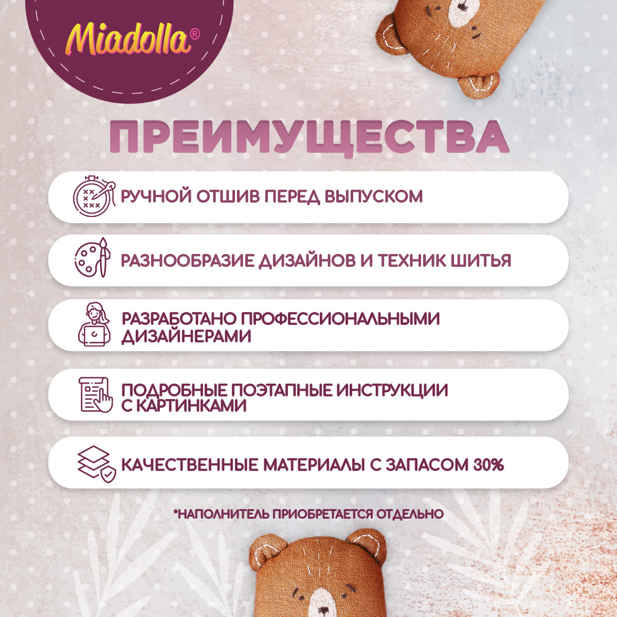 Miadolla Набор для изготовления игрушки "Арома Мишка", кофе - фото №2