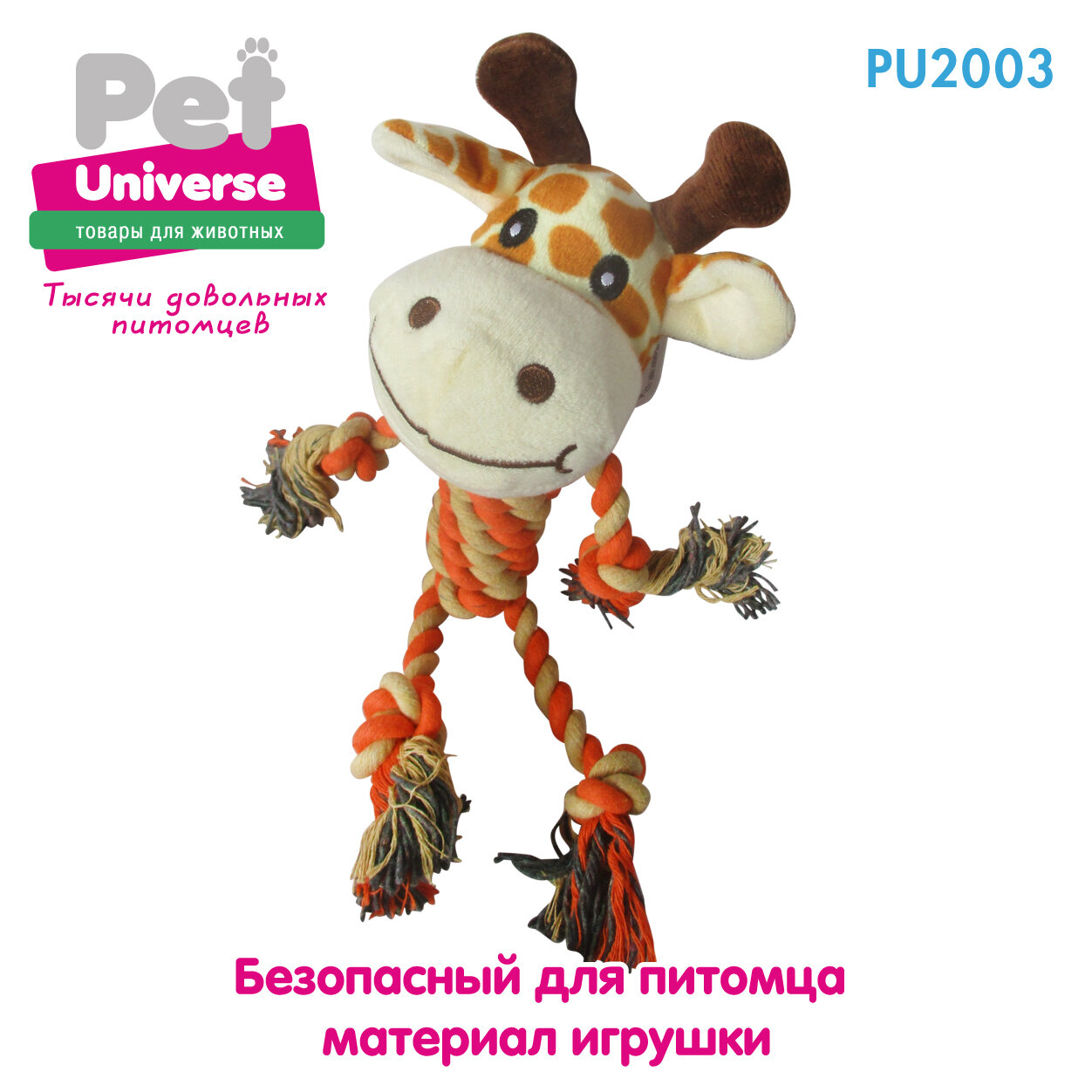 Игрушка для собак Pet Universe мягкая жираф 31 см, полиэстер, PU2003