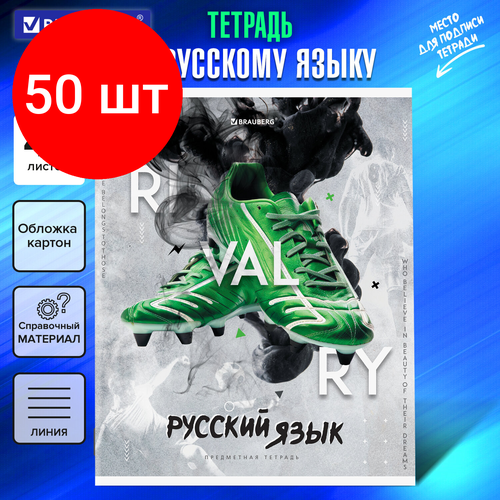 Комплект 50 шт, Тетрадь предметная SPORT CLUB 48 л, обложка картон, русский язык, линия, подсказ, BRAUBERG, 404803