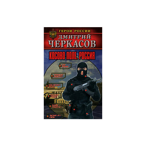 Косово поле Россия 199₽