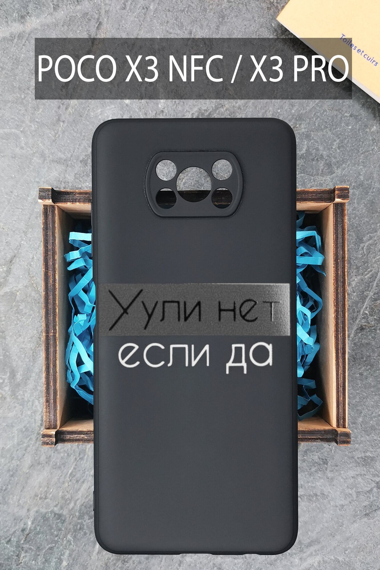 Силиконовый чехол на Poco X3 NFC / Poco X3 Pro с принтом Ули нет если да Поко Х3 / Поко Х3 Про