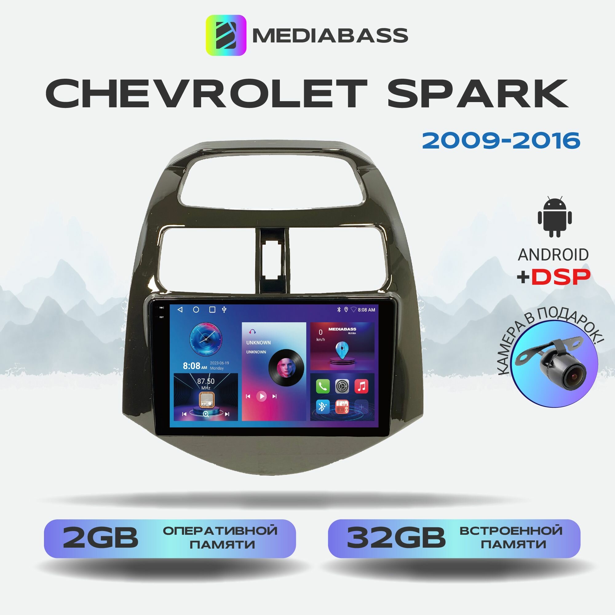 Автомагнитола Mediabass PRO Chevrolet Spark 2009-2016, 2/32ГБ, Android 12 / Шевроле Спарк, 4-ядерный процессор, QLED экран с разрешением 1280*720, DSP, чип-усилитель YD7388