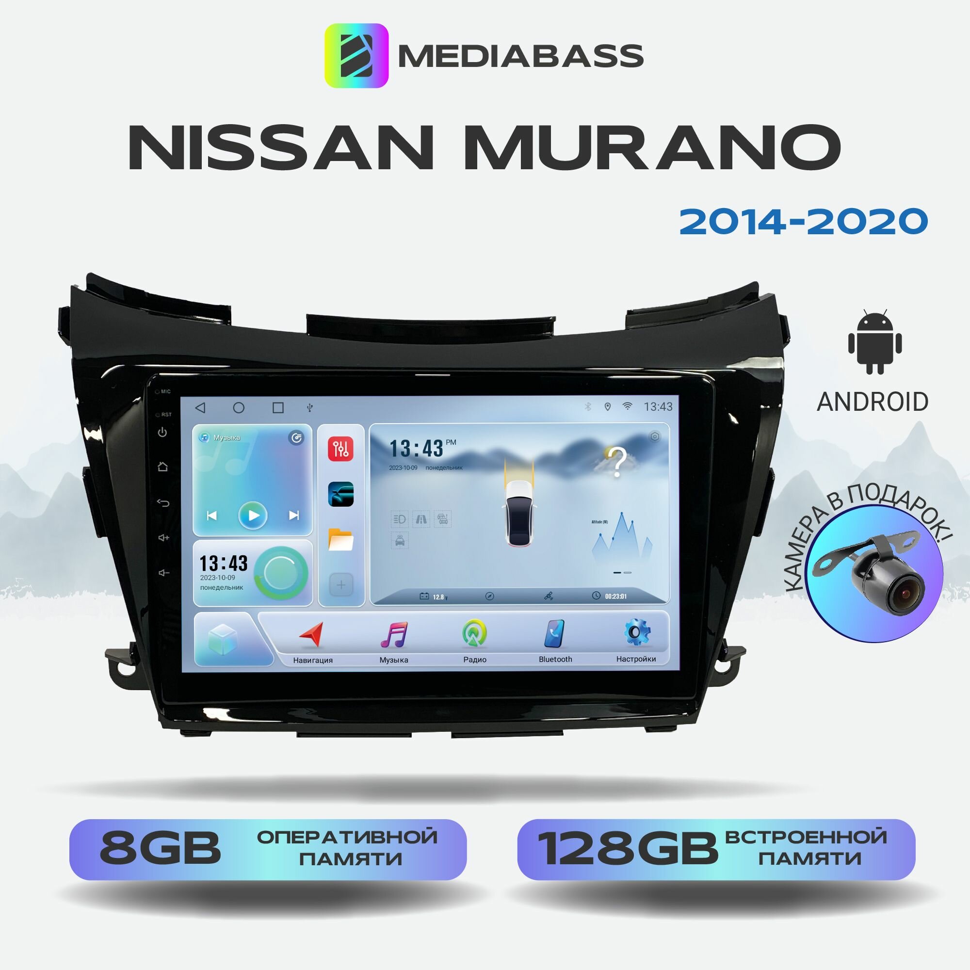 Автомагнитола Mediabass Nissan Murano 2014-2020, Android 12, 8/128ГБ, 8-ядерный процессор, DSP, 4G модем, голосовое управление, чип-усилитель TDA7851, 4G LTE / Ниссан Мурано