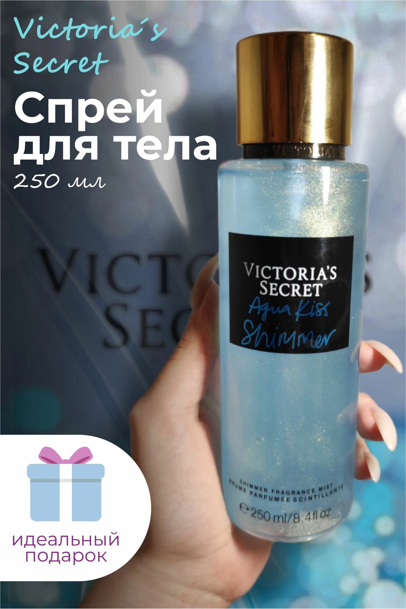 Мист для Тела Victoria's Secret Aqua Kiss Shimmer