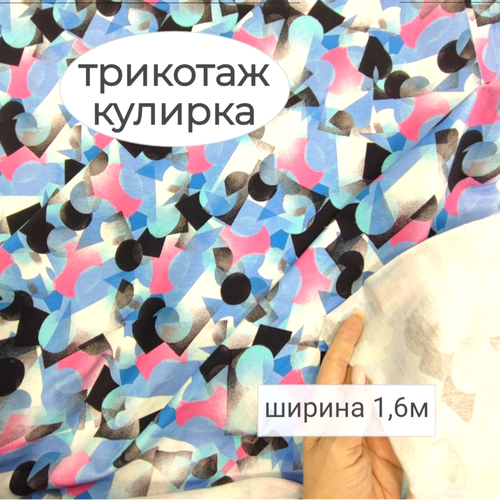 Кулирка с лайкрой, отрез 1*1,6м