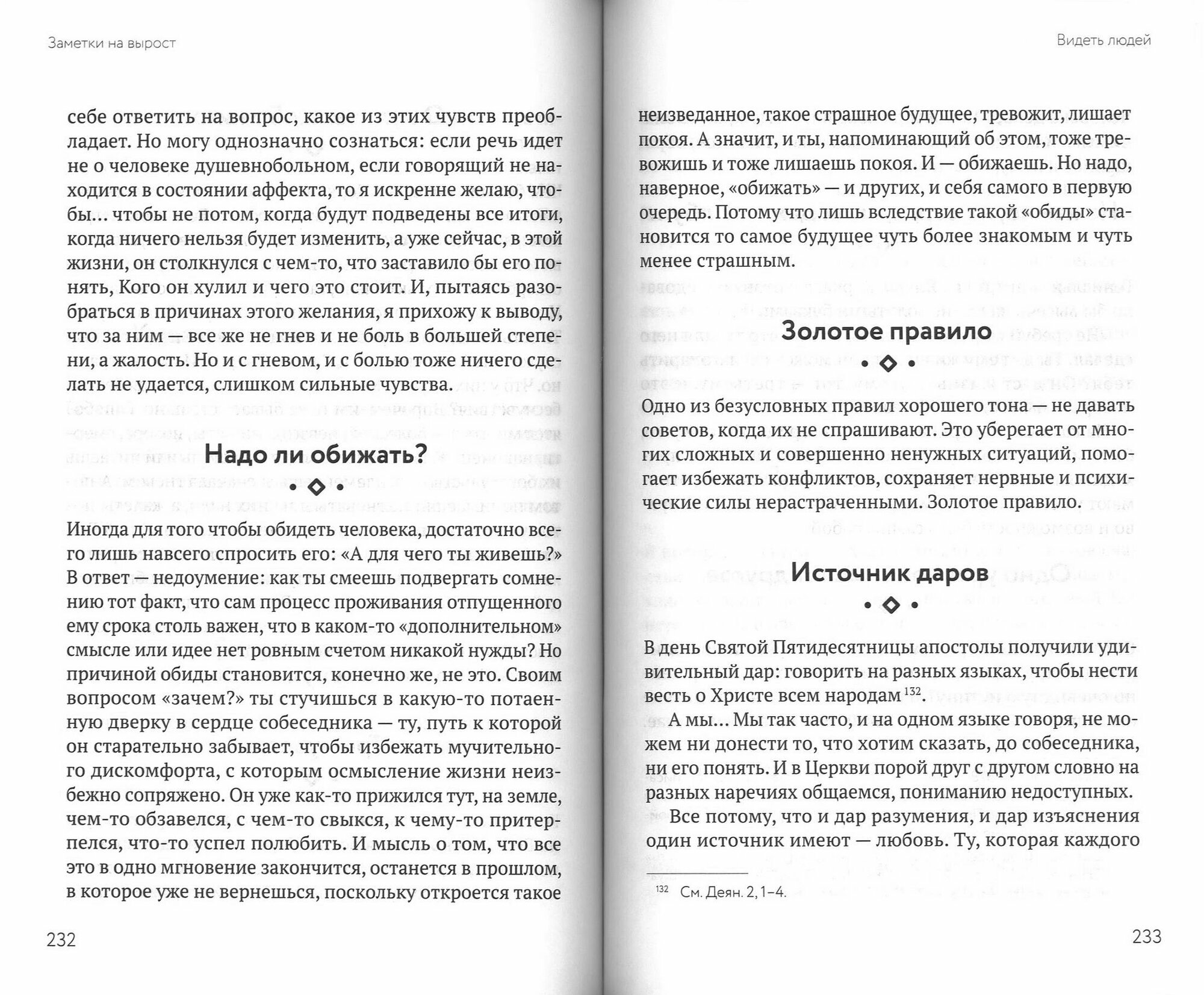 Заметки на вырост (Нектарий (Морозов, игумен),Игумен Нектарий (Морозов)) - фото №3