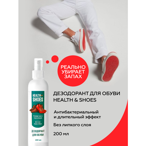Дезодоронат для обуви от запаха HEALTH SHOES, 200мл
