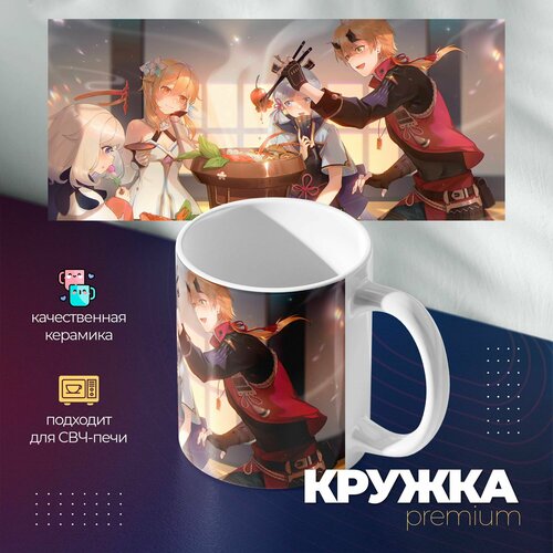 Кружка Премиум аниме Геншин Импакт