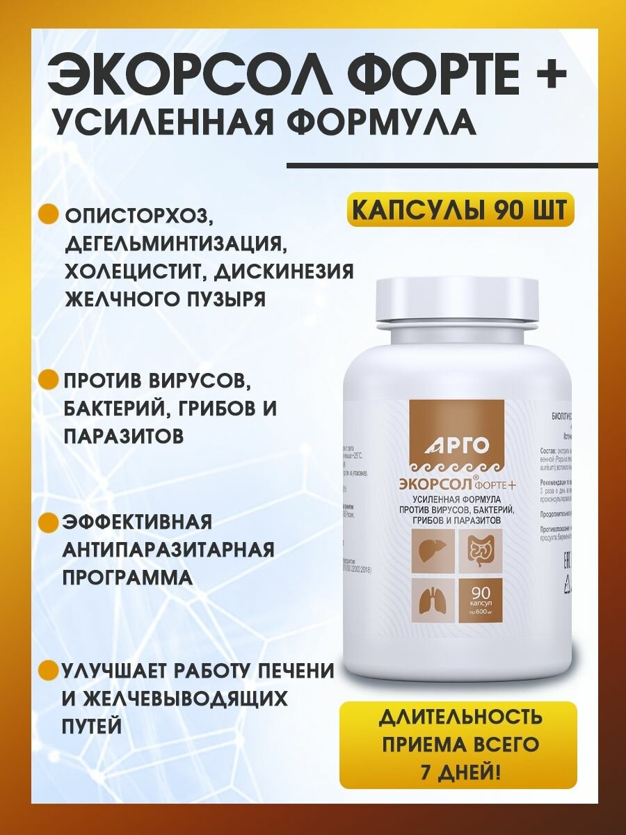 Экорсол форте + для желчевыводящих путей