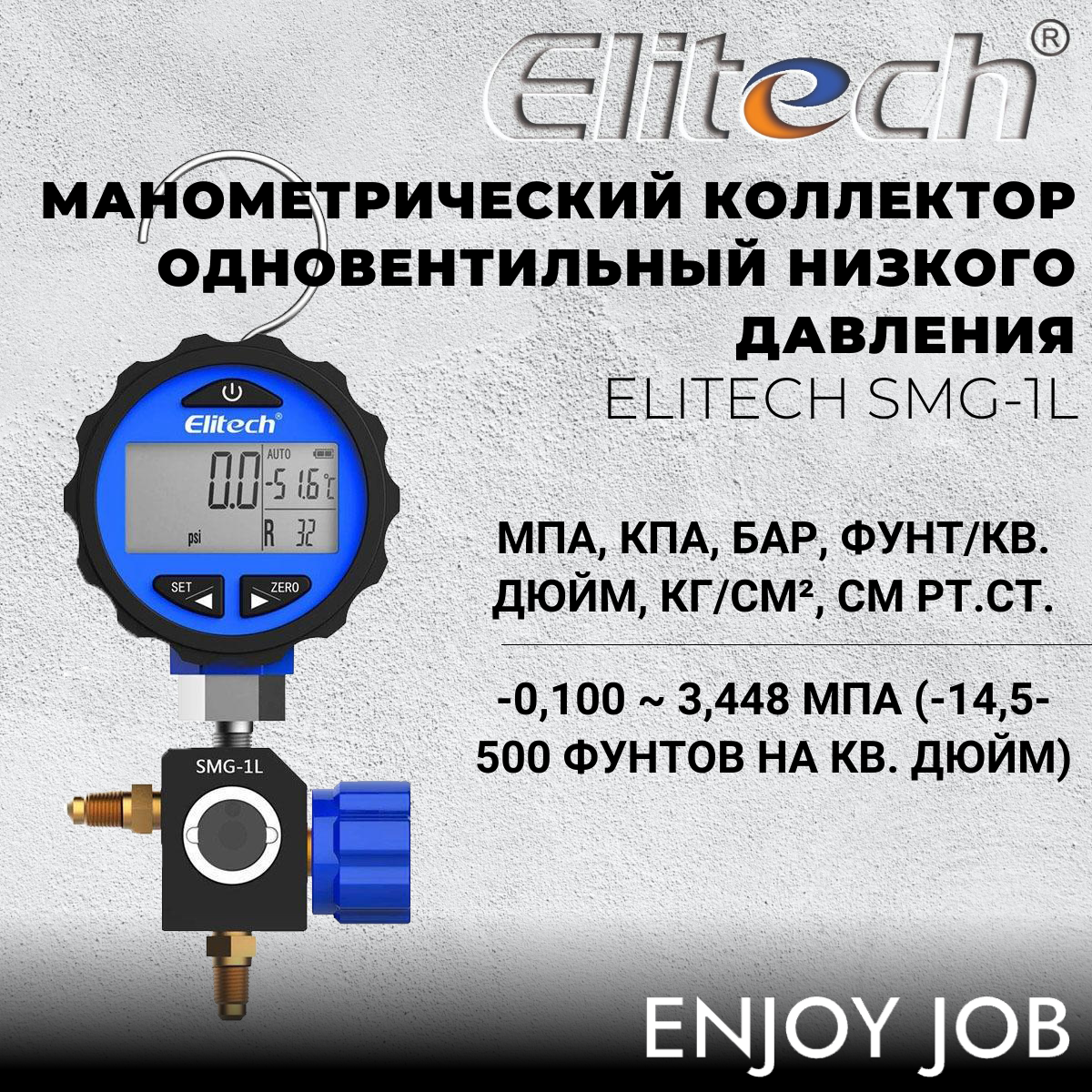 Цифровой манометр низкого давления ELITECH SMG-1L (-14.5-500 psi)