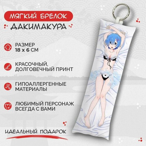 Брелок Anime Dakimakura, мультиколор