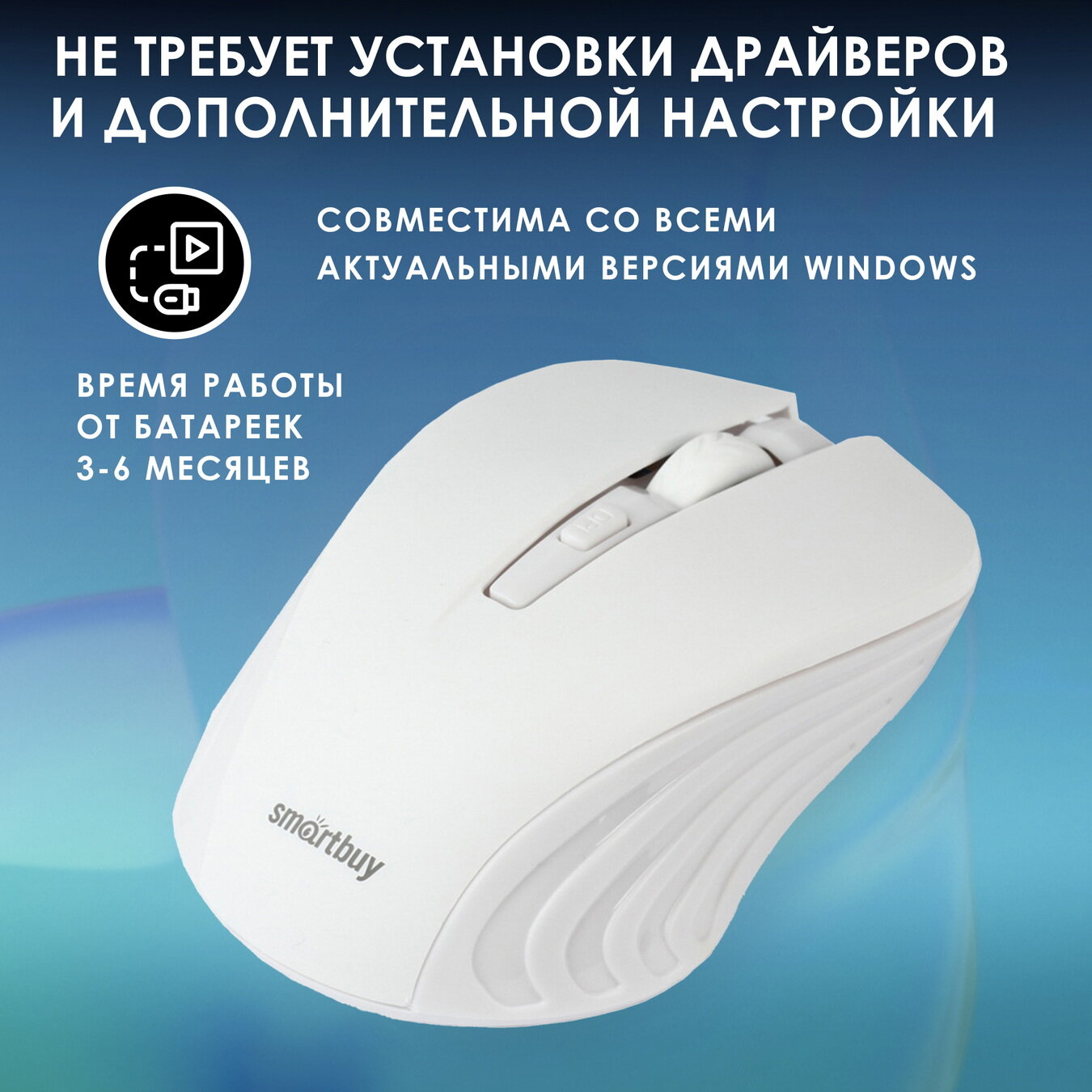 Мышь Wireless SmartBuy - фото №13