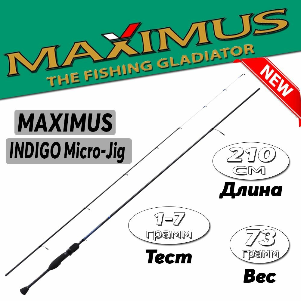 Спиннинг для рыбалки Maximus INDIGO Micro-Jig - S 21UL 2,1m 1-7g