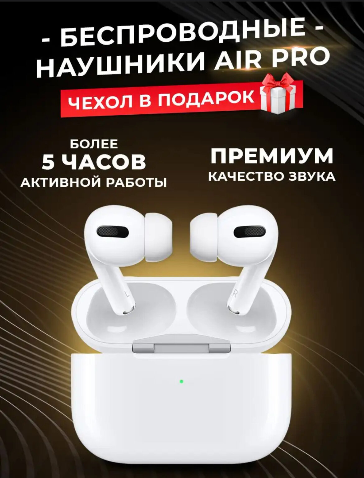 Беспроводные наушники Pods Pro