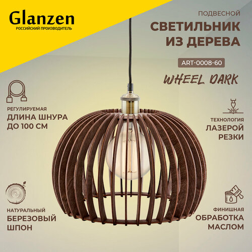Светильник Glanzen ART-0008-60 wheel dark, E27, 60 Вт, кол-во ламп: 1 шт., цвет: бронзовый