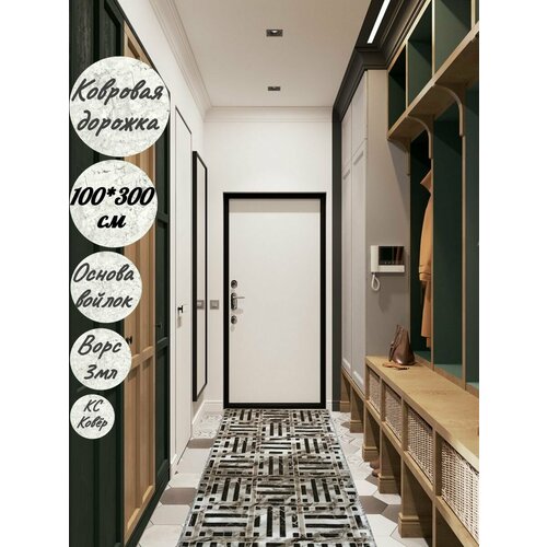 Коврик комнатный 100*300