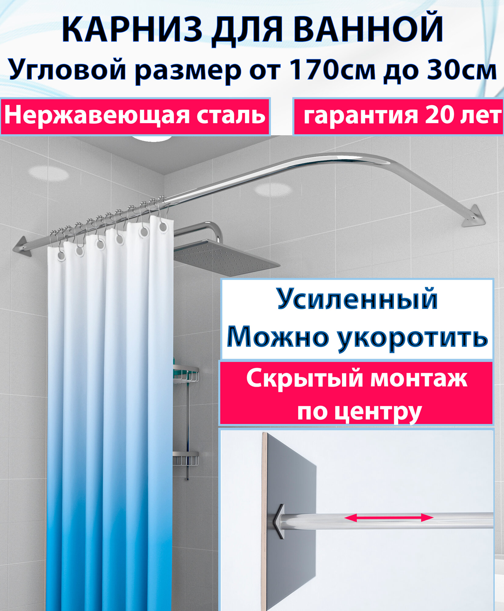 Карниз для ванной универсальный от 170 см до 100 см угловой г-образный подходит под любые размеры