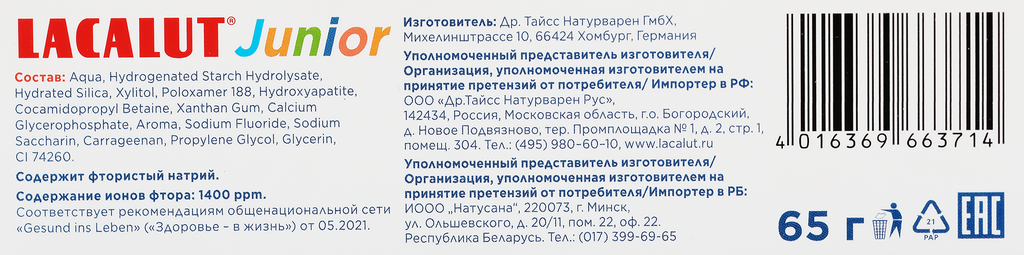 Паста Lacalut (Лакалют) зубная Анти-кариес 75 мл Др. Тайсс Натурварен ГмбХ DE - фото №19