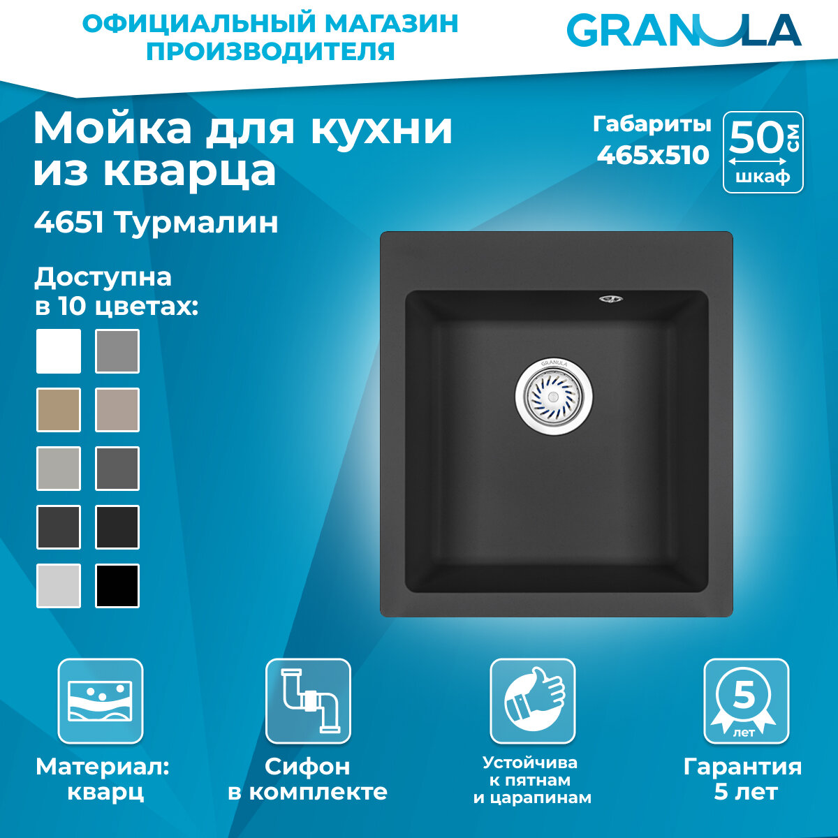 Врезная кухонная мойка Granula 4651 46.5х51см кварцевый искусственный камень