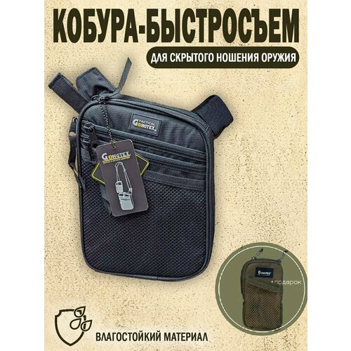 тактическая кобура универсальная molle Сумка кобура для скрытого ношения, черный цвет