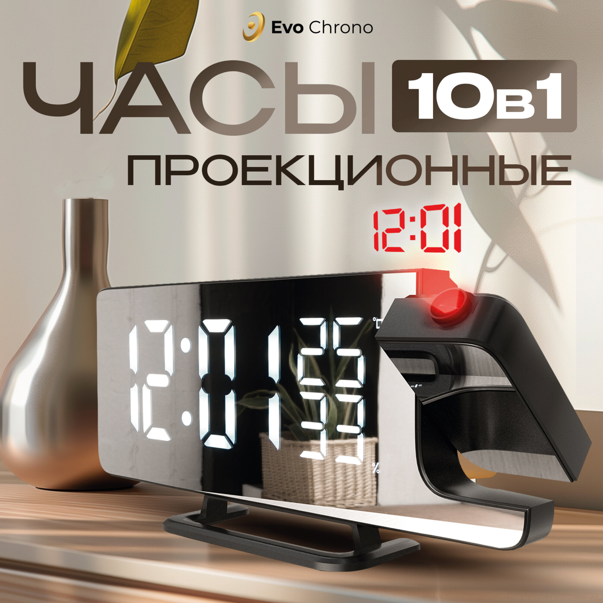 фото Настольные часы проекционные Evo Chrono. Часы будильник.