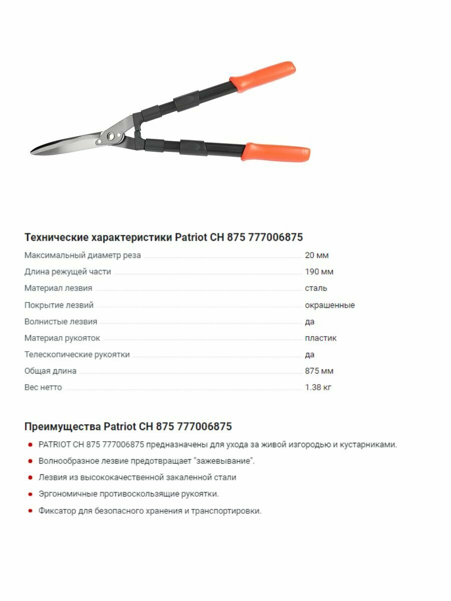 Ножницы для живой изгороди Patriot CH 875 черный/оранжевый (777006875) - фото №19