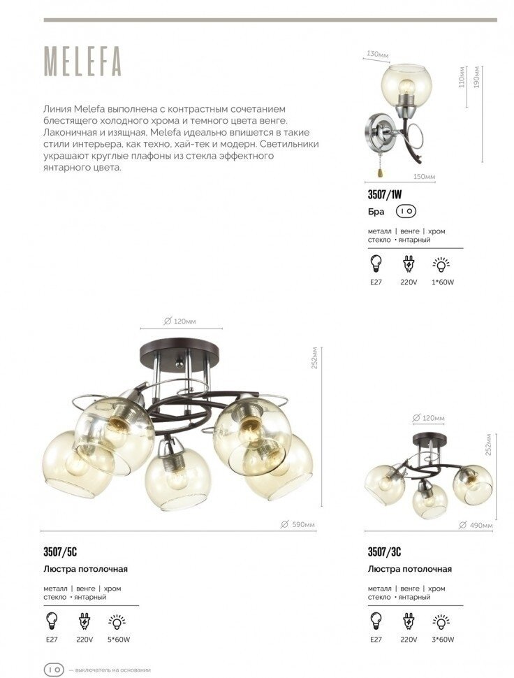 Бра Lumion Light MELEFA E27 60W 220V хром/стекло 3507/1W - фото №3