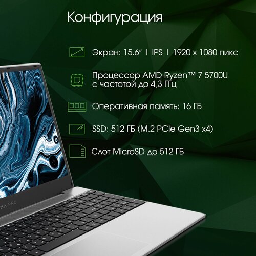 DIGMA PRO Ноутбук Digma Pro Breve Ryzen 7 5700U 16Gb SSD512Gb AMD Radeon 156 IPS FHD 1920x1080 Windows 11 Professional silver WiFi BT Cam 4500mAh DN15R7-ADXW01 DN15R7-ADXW01 4200000₽