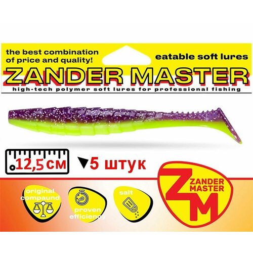 Силиконовая приманка ZanderMaster GEKTOR 12,5см(4 штук) цвет №10