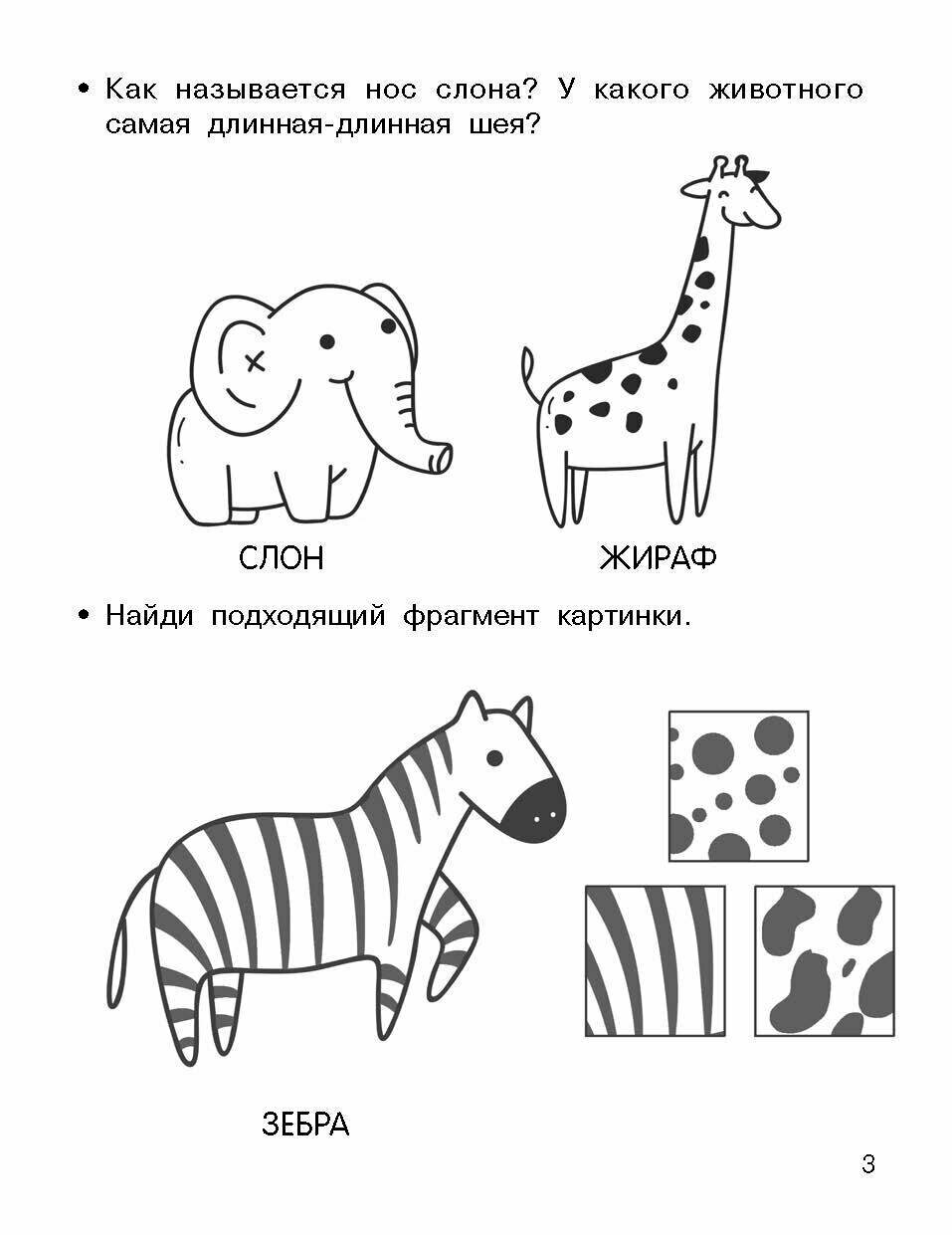 Внимание, логика, мышление. Развивающие задания. 3-4 года - фото №6