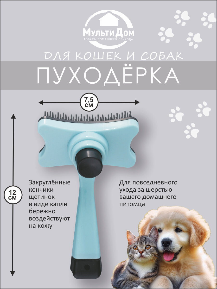 Пуходерка для кошек и собак с очистителем "Пуходер". Арт. VL40-115