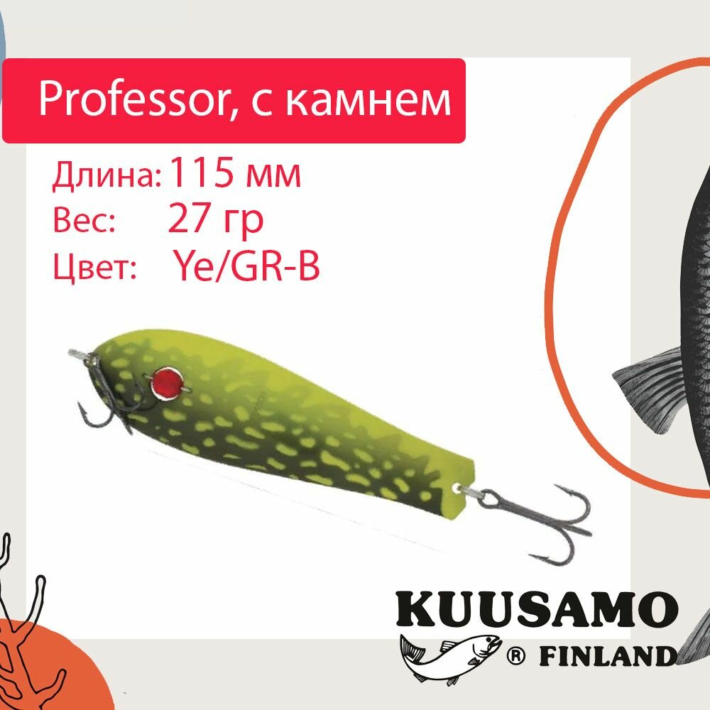 Блесна для рыбалки Kuusamo Professor 1, 115/27 с камнем, Ye/GR-B, UV (колеблющаяся)