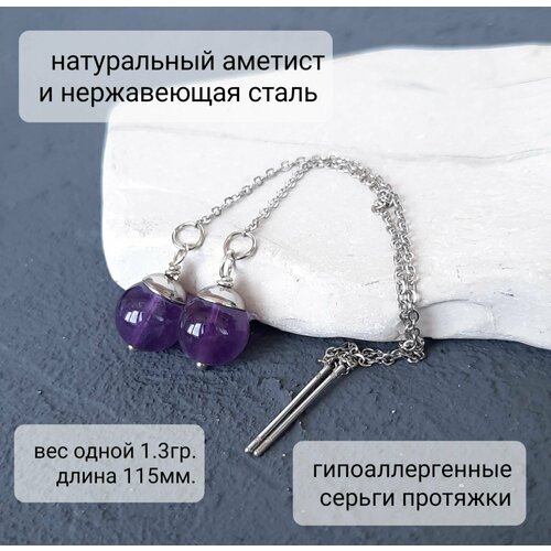 Серьги цепочки , аметист, фиолетовый