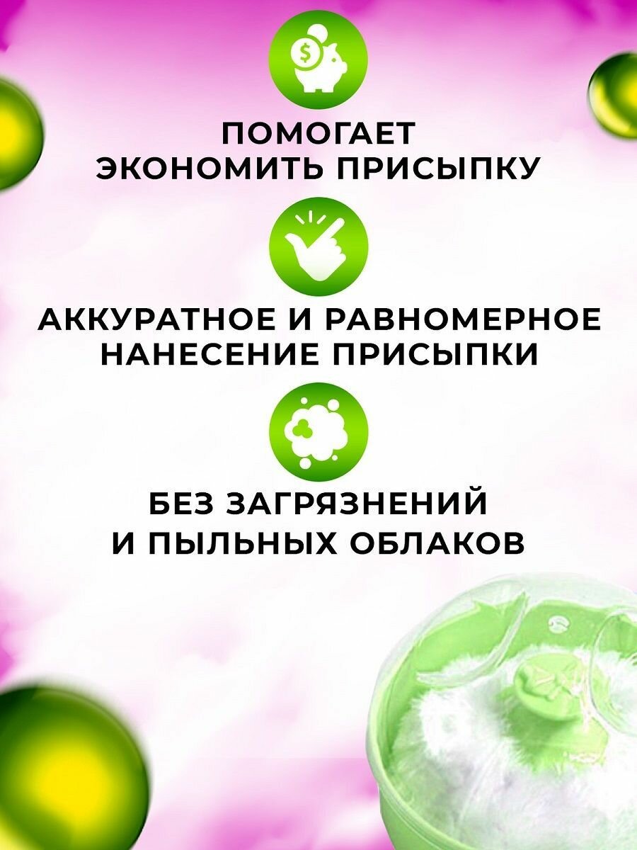 Присыпки Детские Пудреница для талька депиляции и детской присыпки для новорождённых