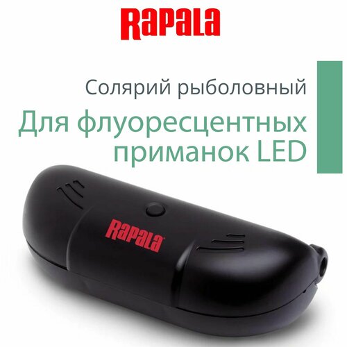 Солярий рыболовный LED Rapala для флуоресцентных приманок солярий rapala для флуоресц приманок rgc